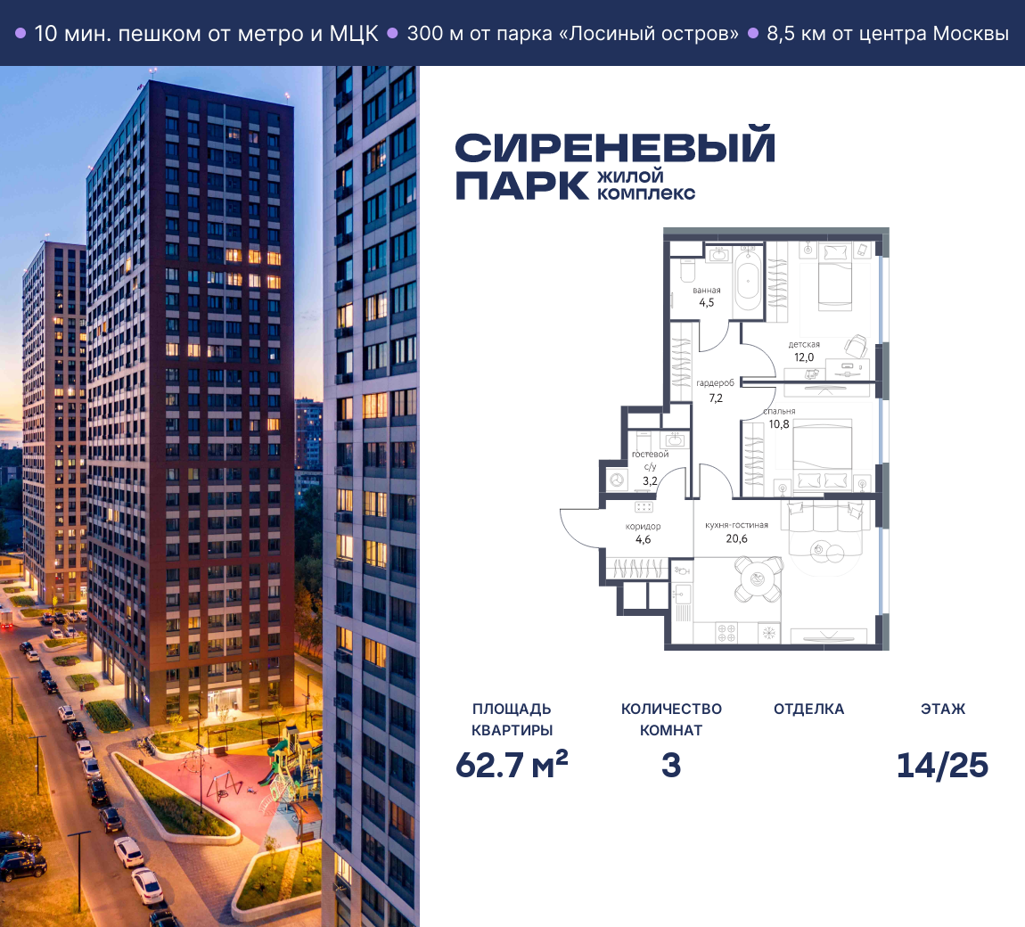 Планировка 3-комнатная квартира в ЖК "Сиреневый парк"
