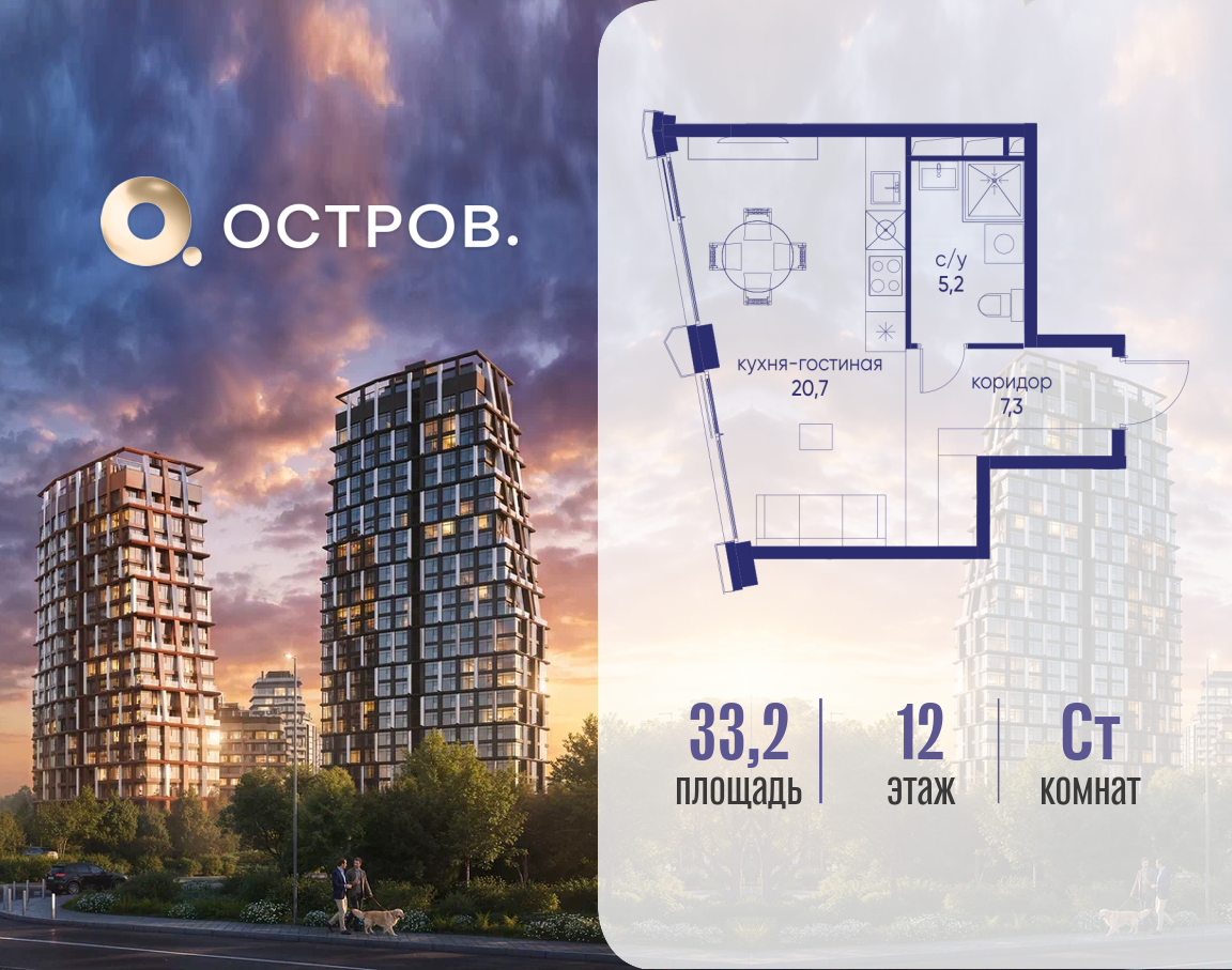 Планировка Студийная планировка в ЖК "Остров"