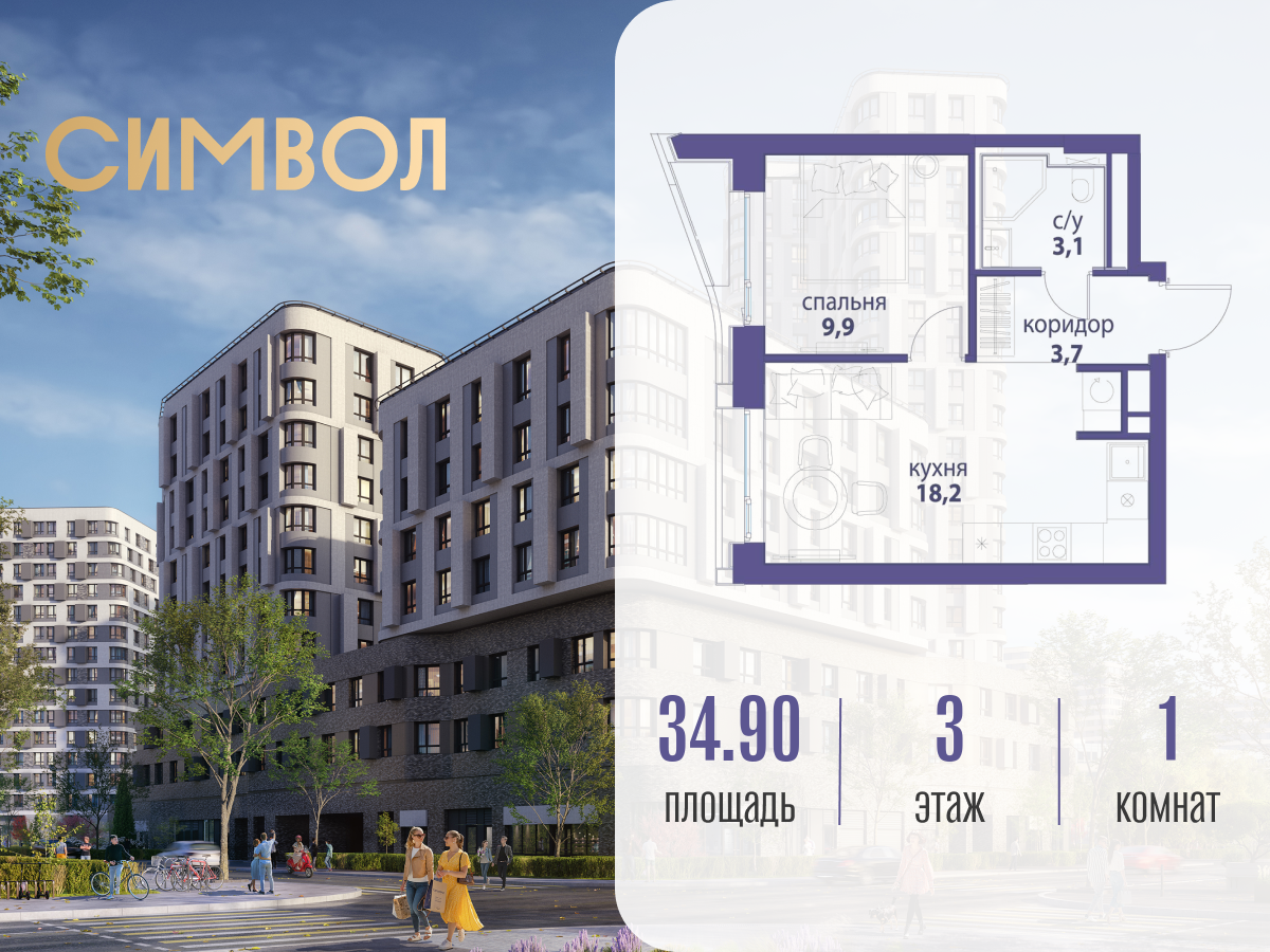 Планировка 1-комнатная квартира в ЖК "Символ"