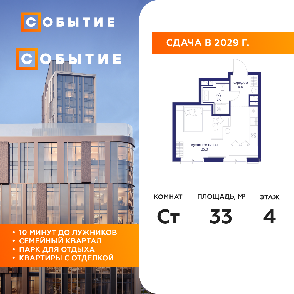 Планировка Студийная планировка в ЖК "Событие"