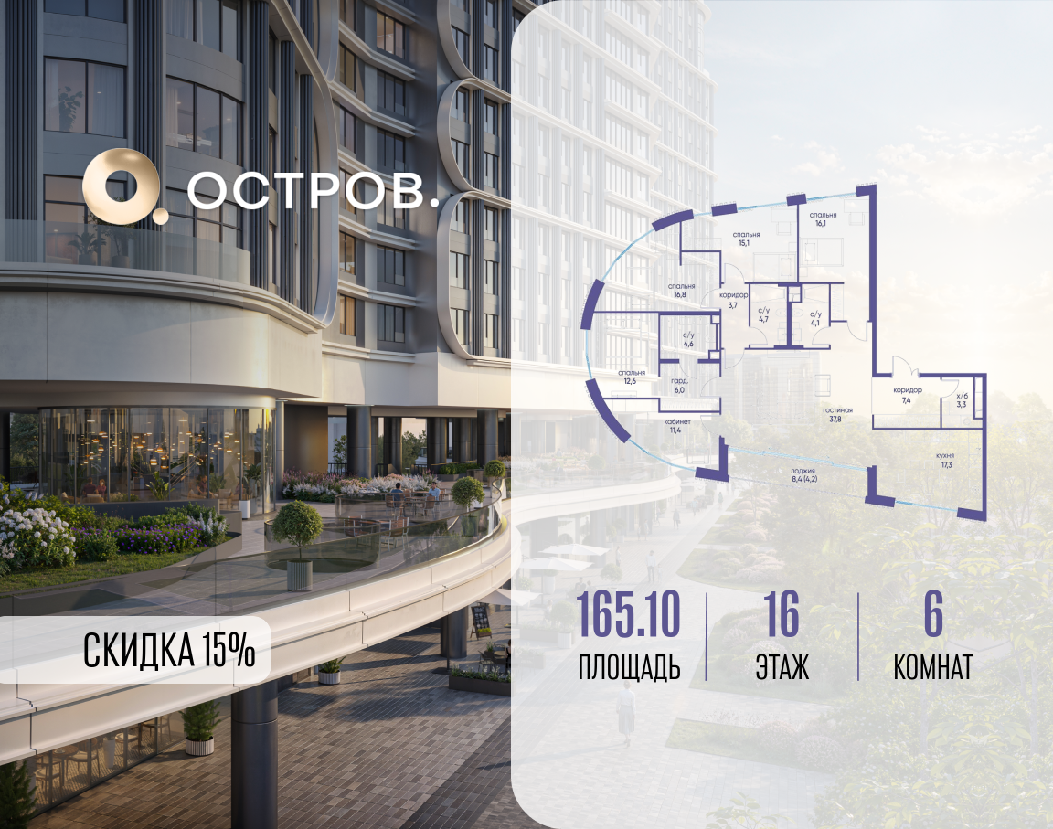 Планировка Многокомнатная квартира в ЖК "Остров"