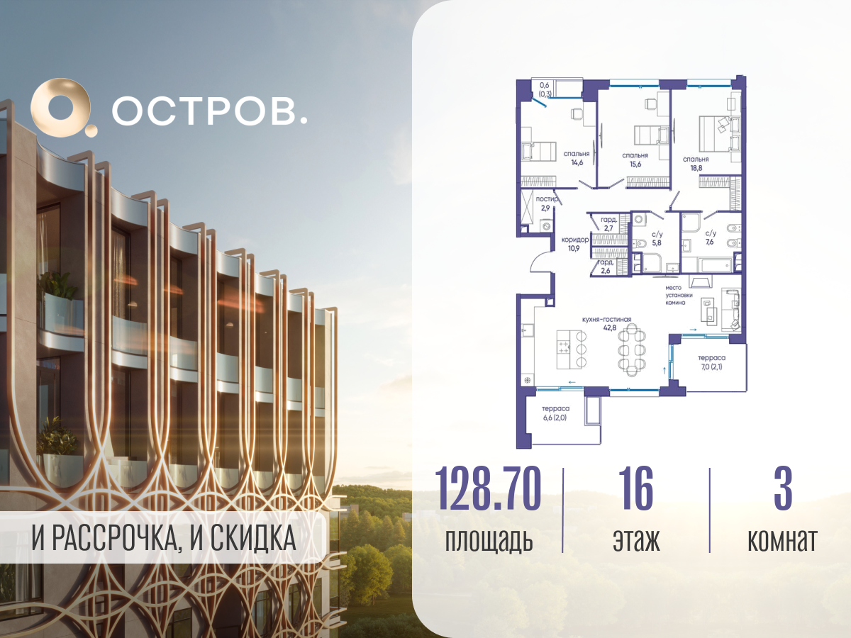 Планировка 3-комнатная квартира в ЖК "Остров"