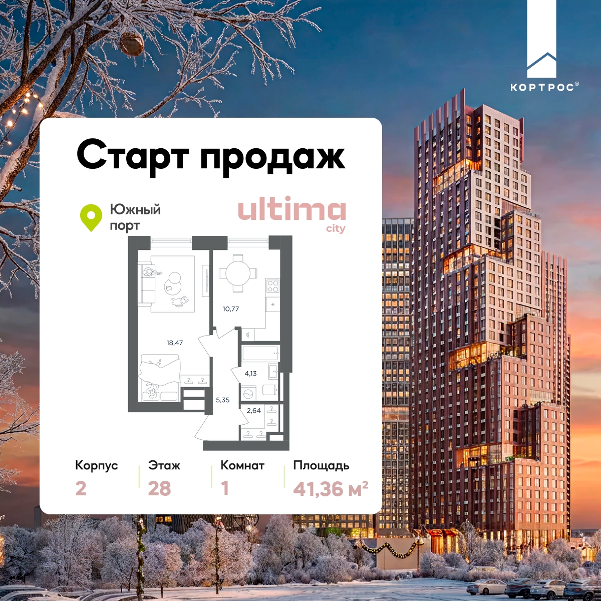 Планировка 1-комнатная квартира в ЖК  ULTIMAcity (Ультима Сити)