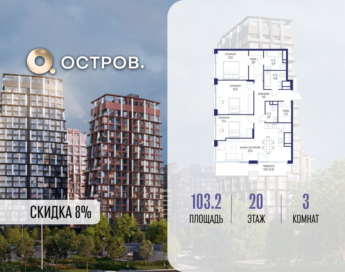Планировка 3-комнатная квартира в ЖК "Остров"