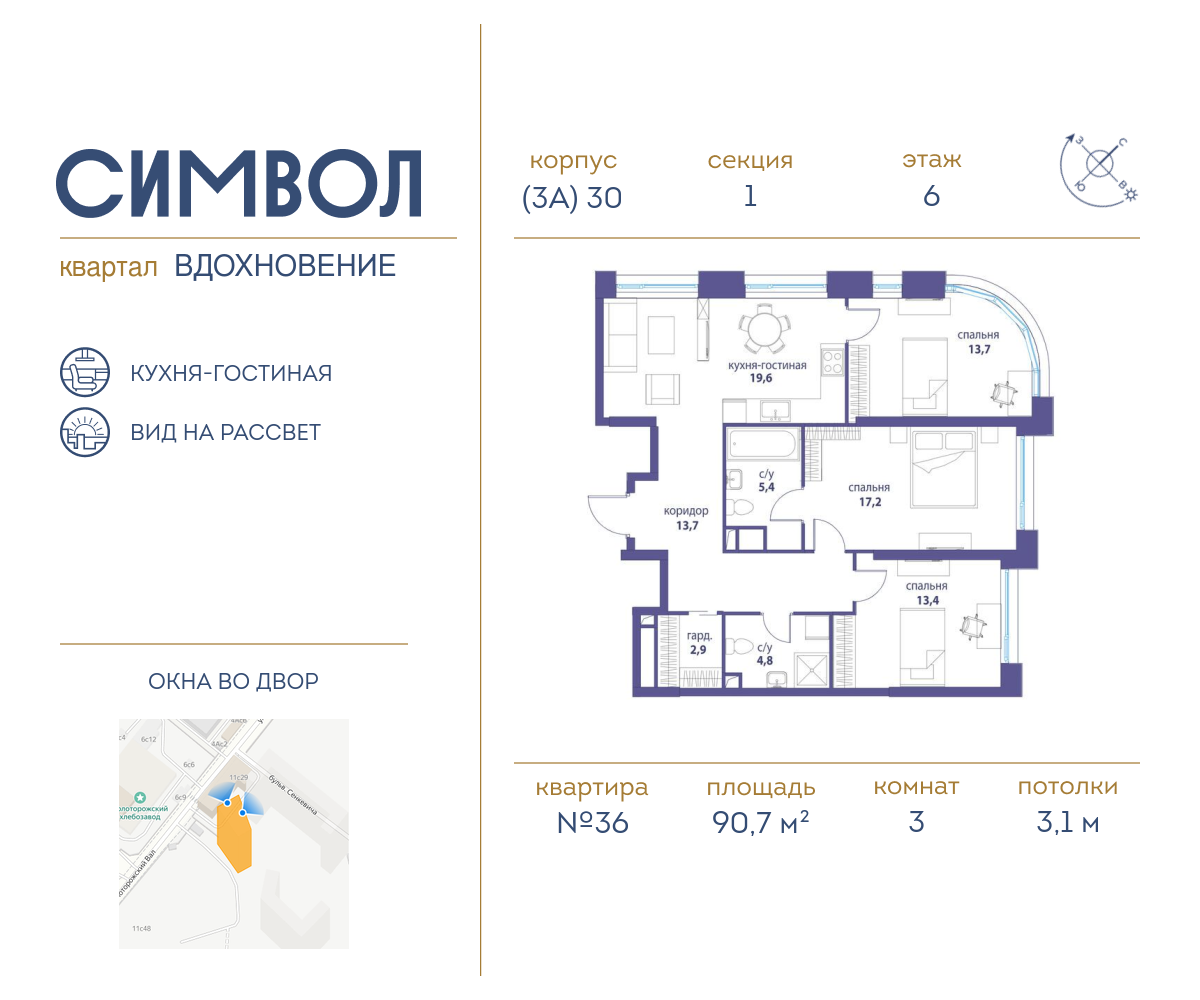 Планировка 3-комнатная квартира в ЖК "Символ"