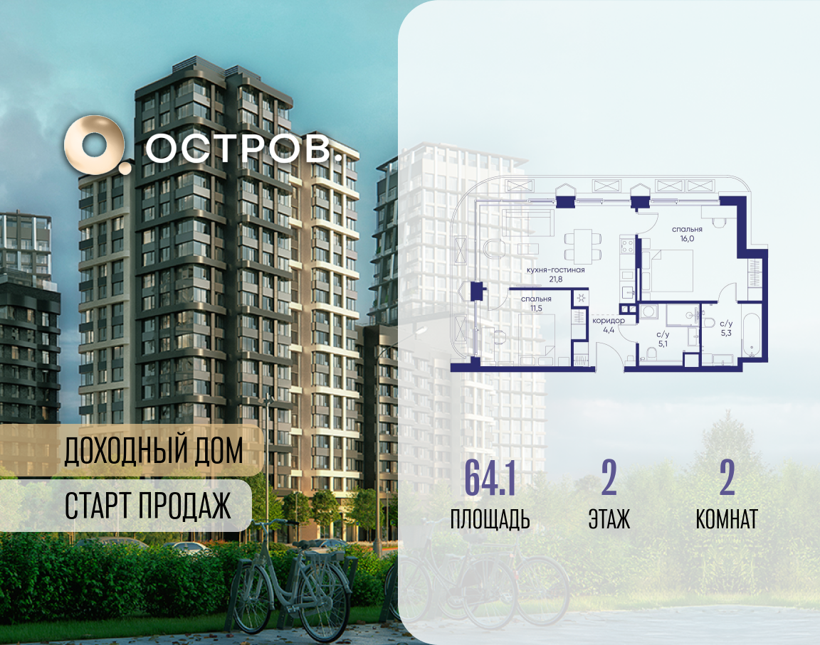 Планировка 2-комнатная квартира в ЖК "Остров"