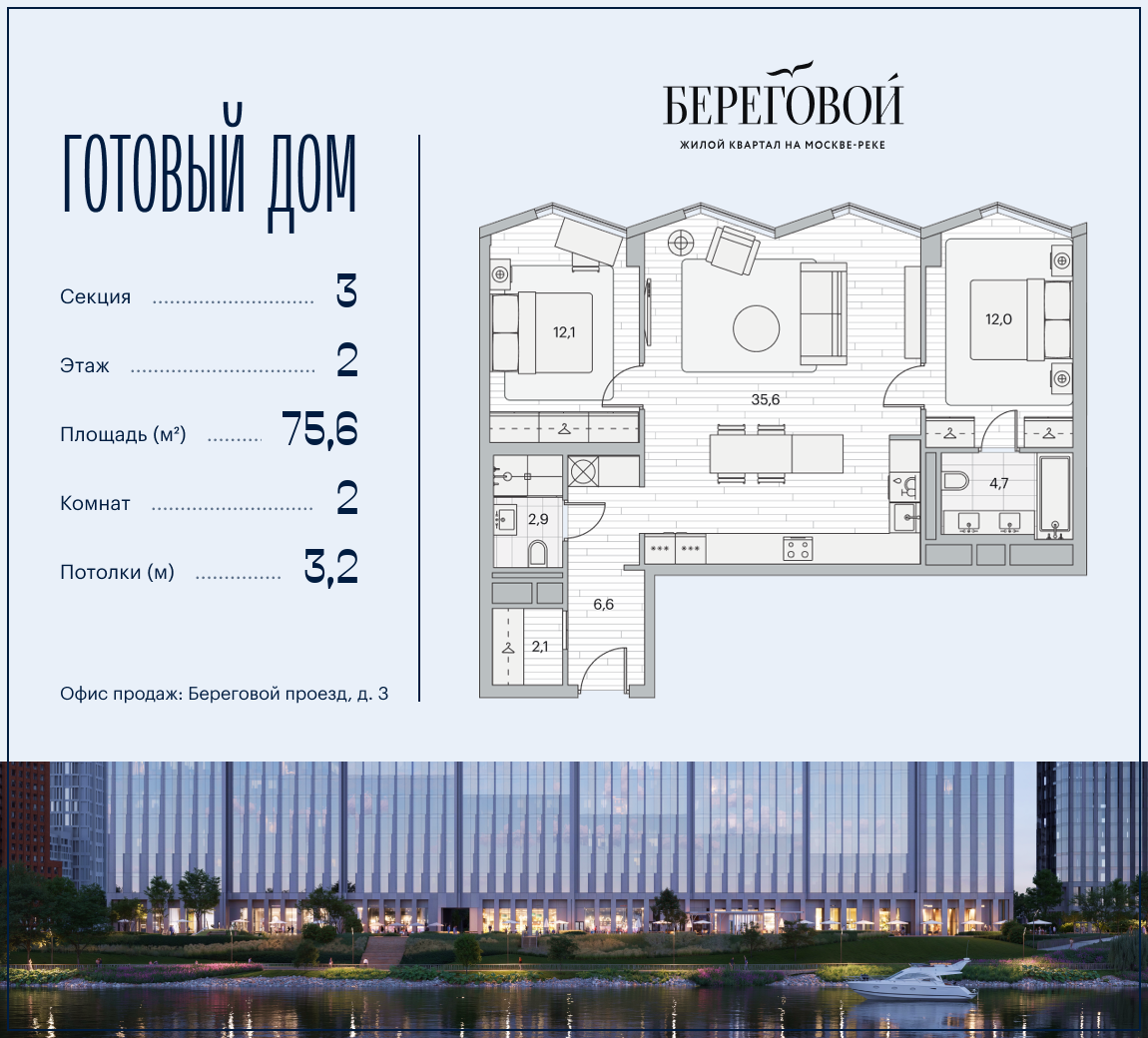 Планировка 2-комнатная квартира в ЖК "Береговой-2"