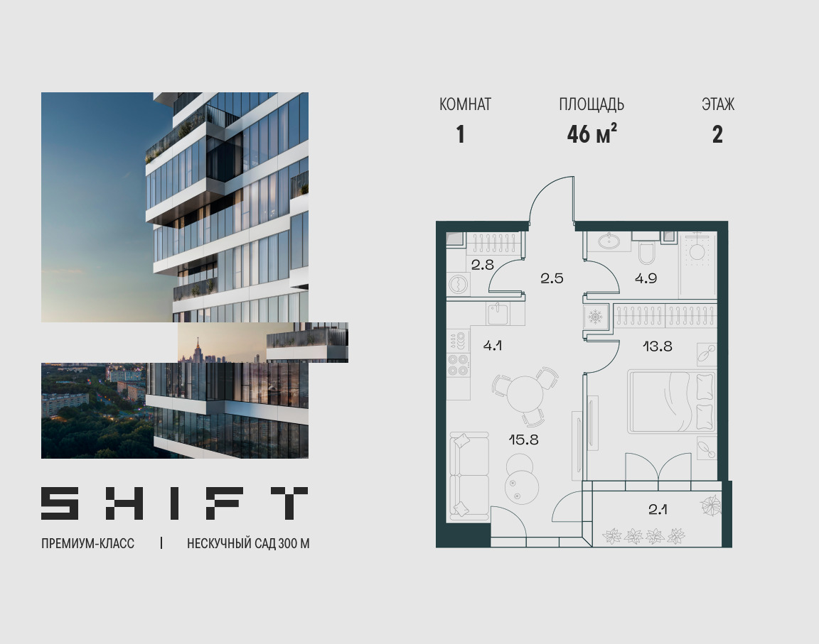 Планировка 2-комнатная квартира в ЖК "ШИФТ" (SHIFT)