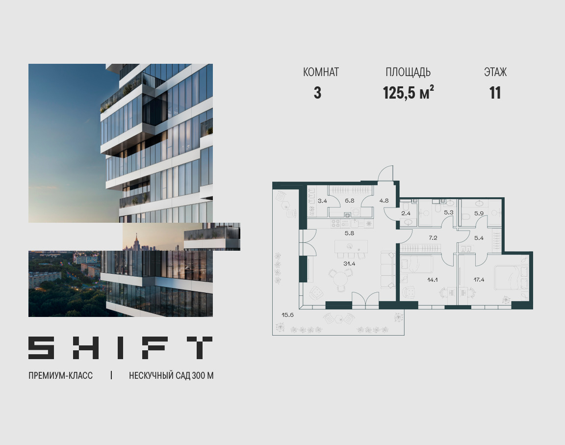 Планировка 3-комнатная квартира в ЖК "ШИФТ" (SHIFT)