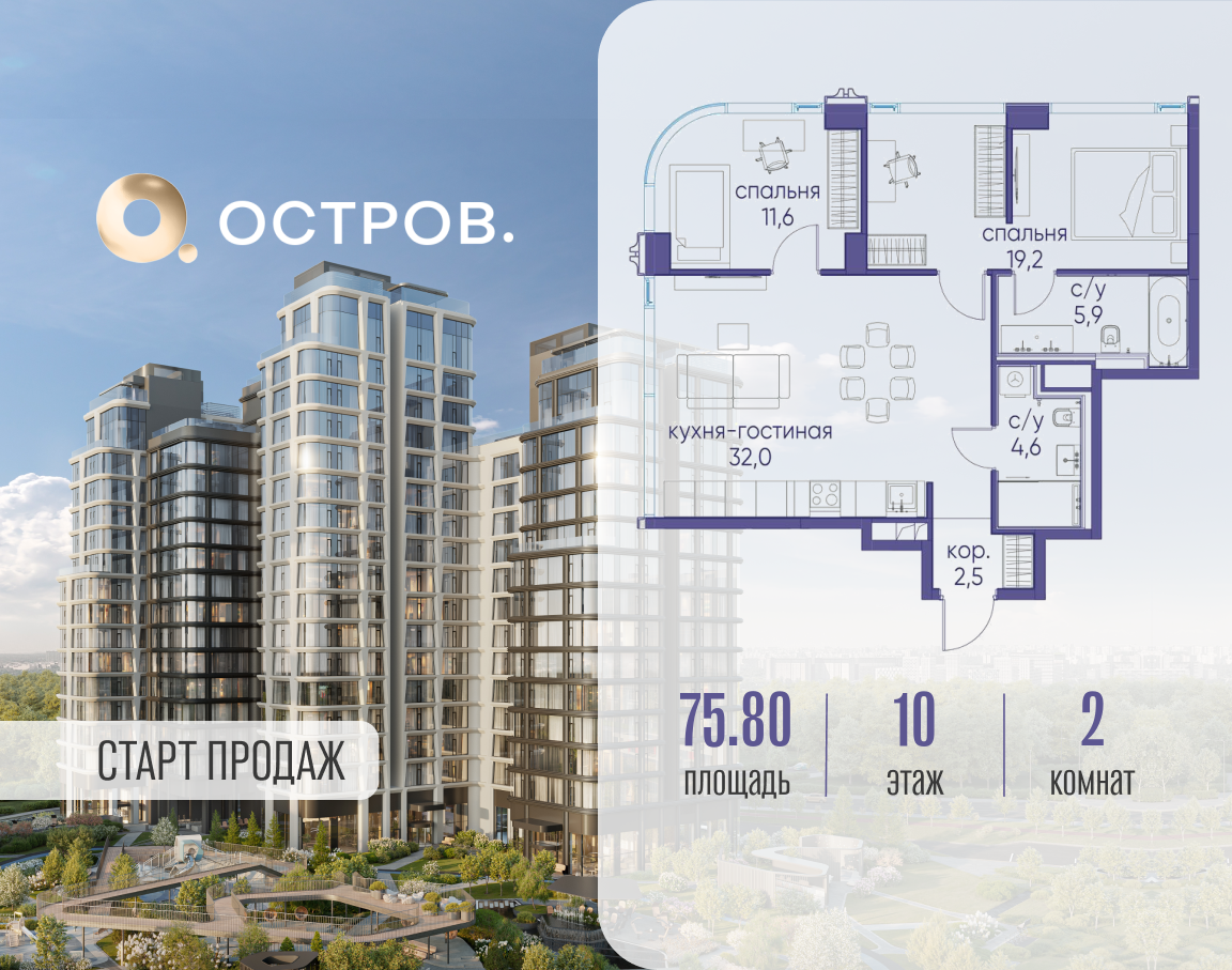 Планировка 2-комнатная квартира в ЖК "Остров"