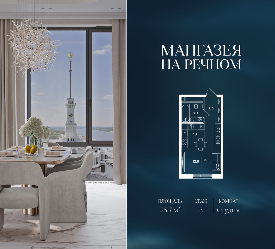 Планировка Студийная планировка в ЖК "Мангазея на Речном"