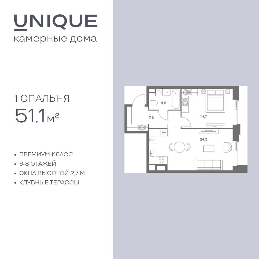 Планировка 1-комнатная квартира в ЖК Soul (Соул)