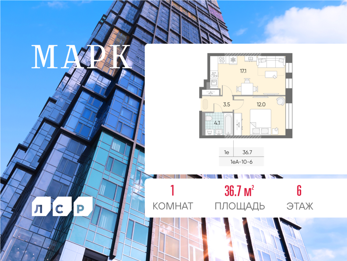 Планировка 1-комнатная квартира в ЖК "Марк"