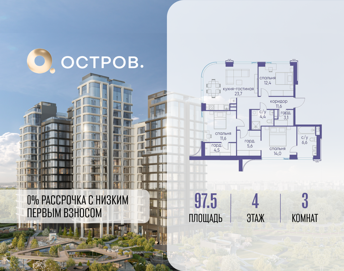 Планировка 3-комнатная квартира в ЖК "Остров"