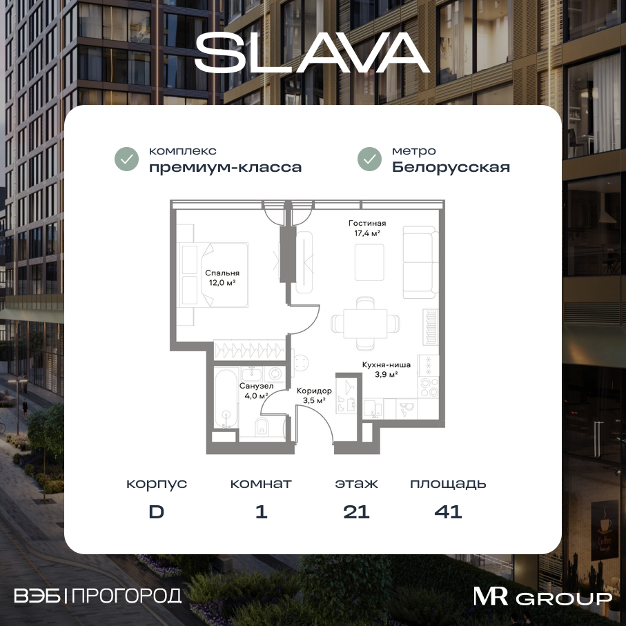 Планировка 1-комнатная квартира в ЖК "Слава"