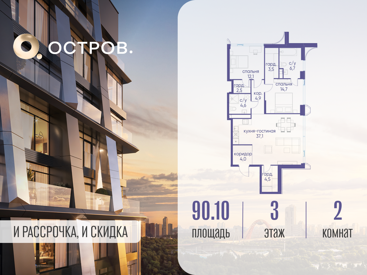 Планировка 2-комнатная квартира в ЖК "Остров"