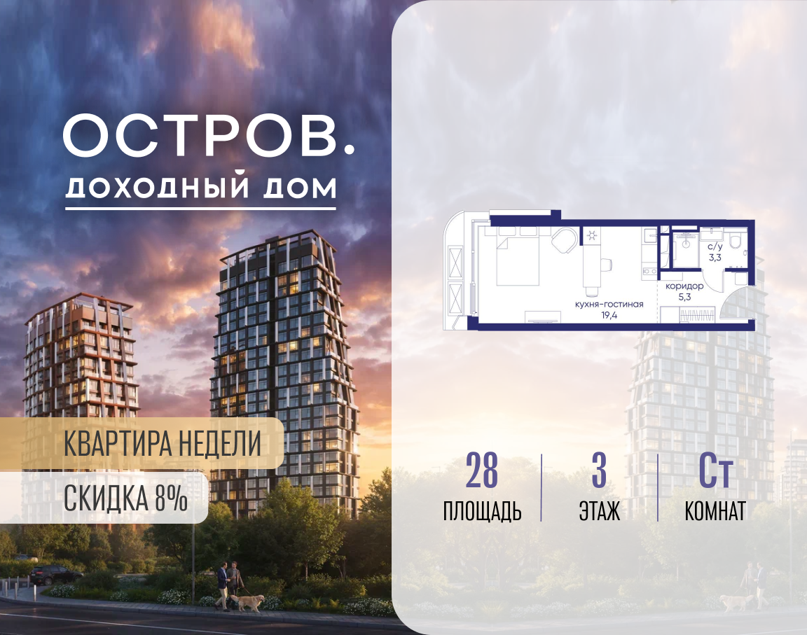 Планировка Студийная планировка в ЖК "Остров"