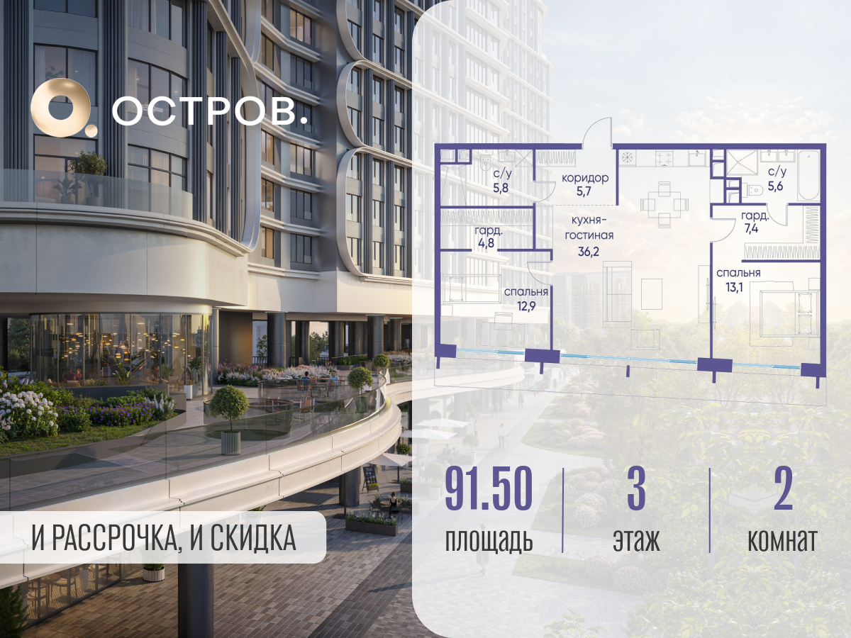 Планировка 2-комнатная квартира в ЖК "Остров"