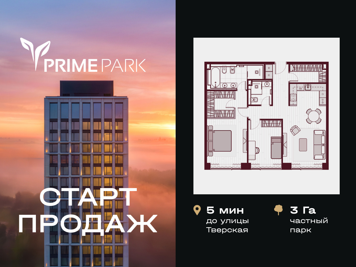 Планировка 3-комнатная квартира в Жилой квартал "Прайм Парк" (Prime Park)