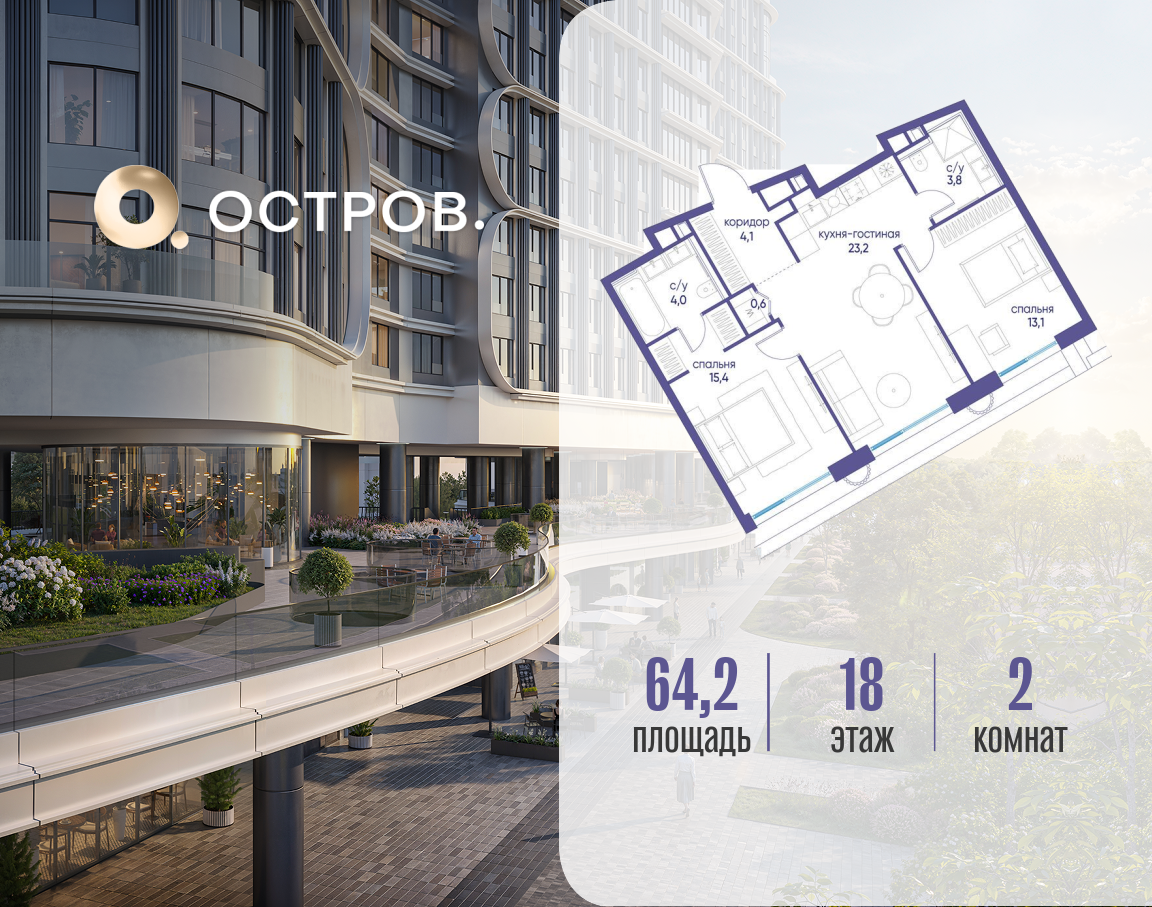 Планировка 2-комнатная квартира в ЖК "Остров"