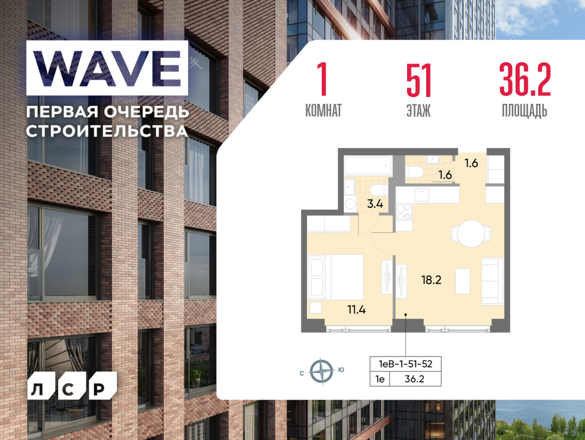 Планировка 1-комнатная квартира в ЖК WAVE (Вейв)