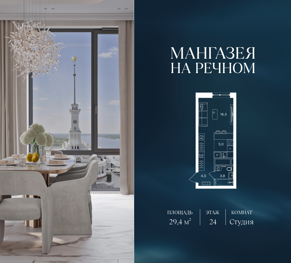 Планировка Студийная планировка в ЖК "Мангазея на Речном"