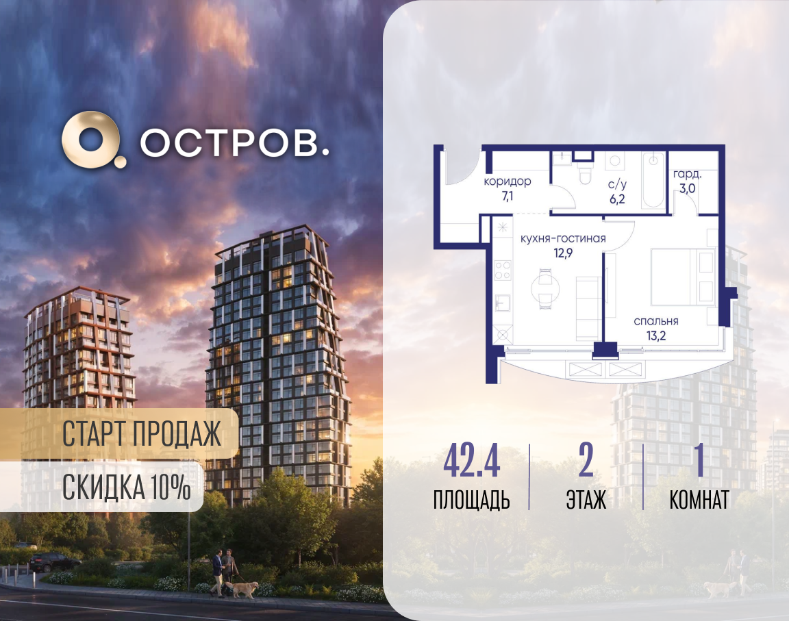 Планировка 1-комнатная квартира в ЖК "Остров"