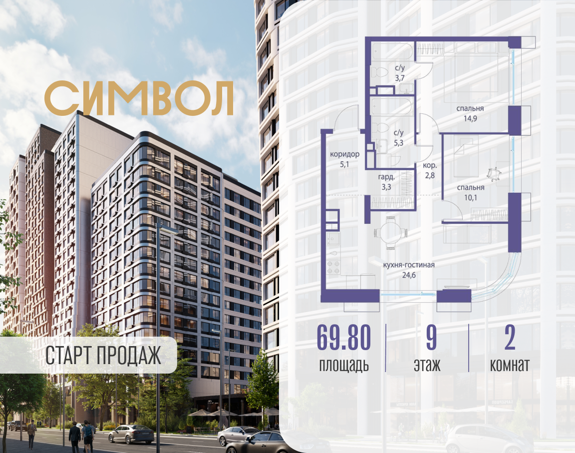 Планировка 2-комнатная квартира в ЖК "Символ"