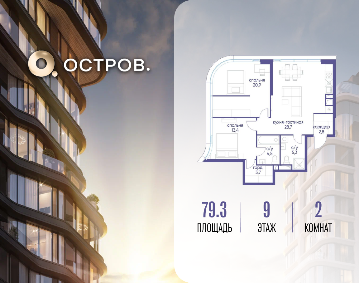 Планировка 1-комнатная квартира в ЖК "Остров"