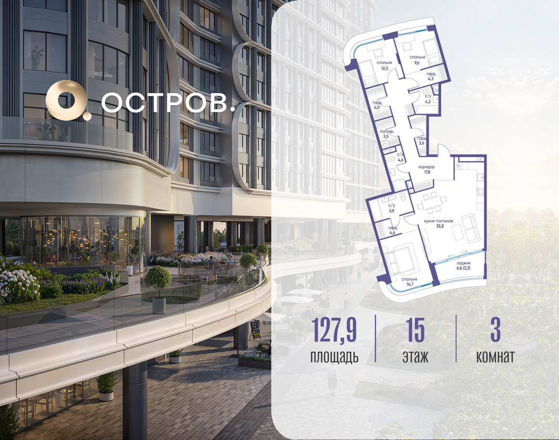Планировка 3-комнатная квартира в ЖК "Остров"