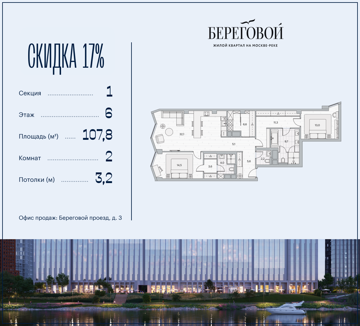 Планировка 2-комнатная квартира в ЖК "Береговой-2"