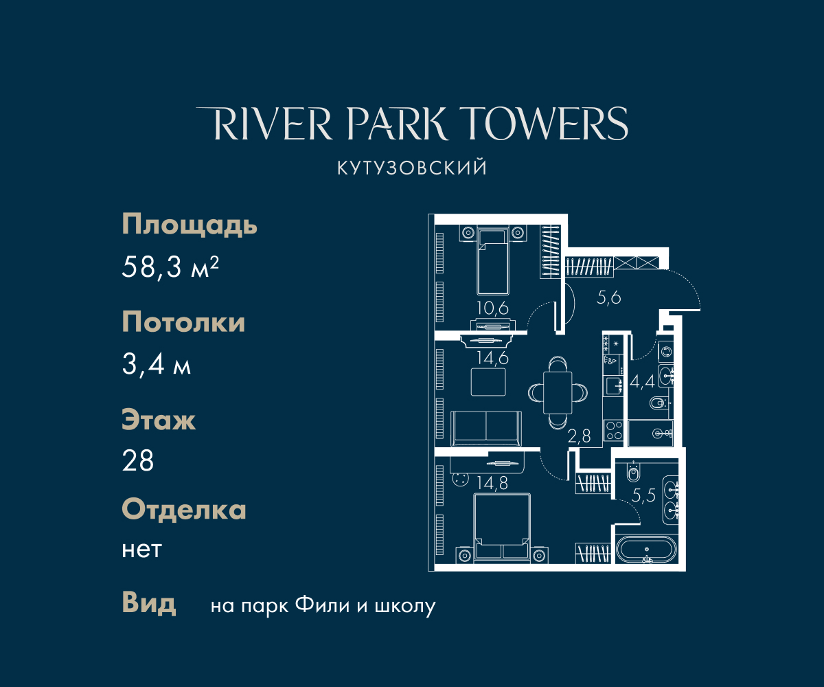 Планировка 2-комнатная квартира в ЖК "River Park Кутузовский" (Ривер парк Кутузовский)