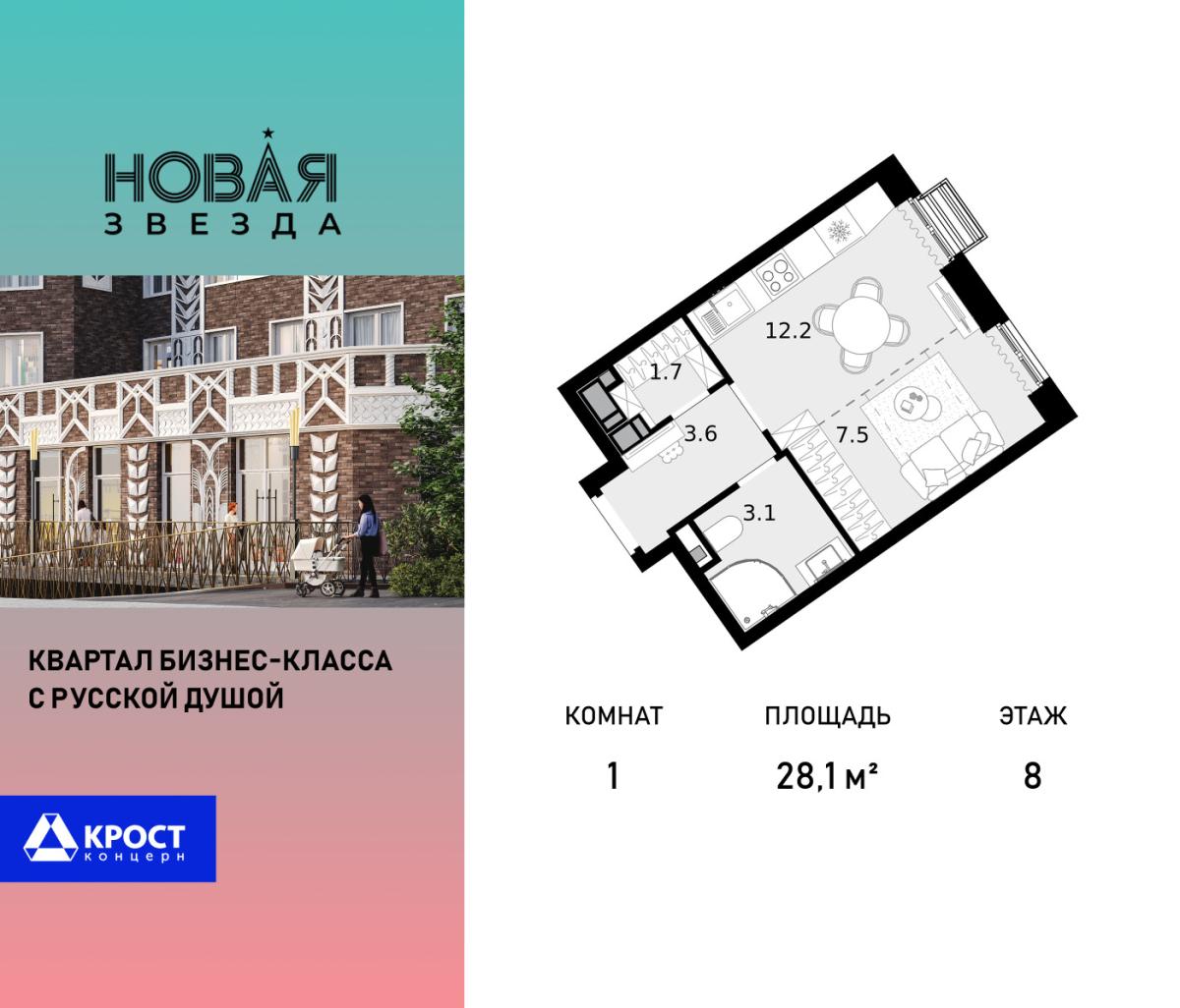 Планировка 1-комнатная квартира в ЖК "Новая Звезда" (Сосенское)