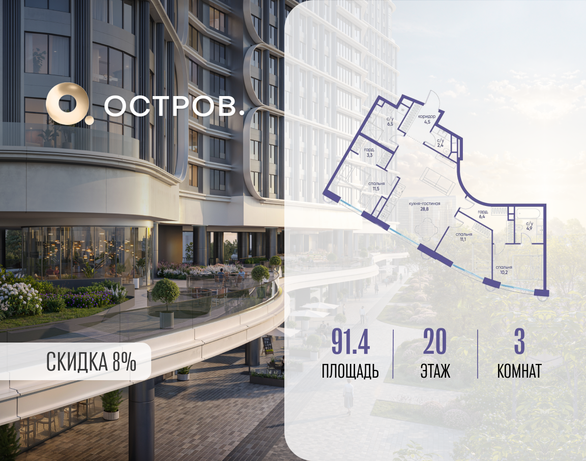 Планировка 3-комнатная квартира в ЖК "Остров"