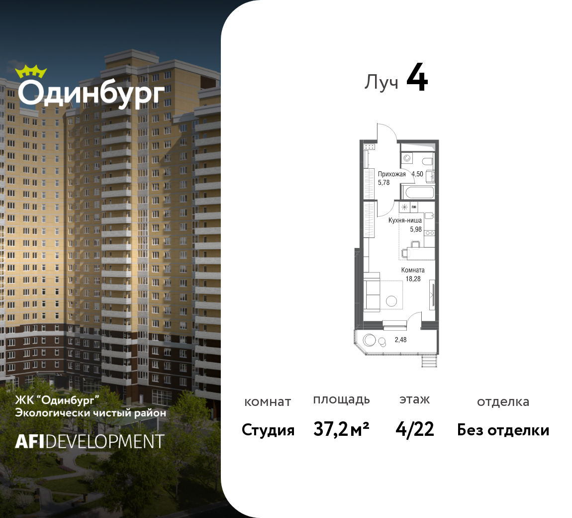 Планировка Студийная планировка в ЖК "Одинбург"