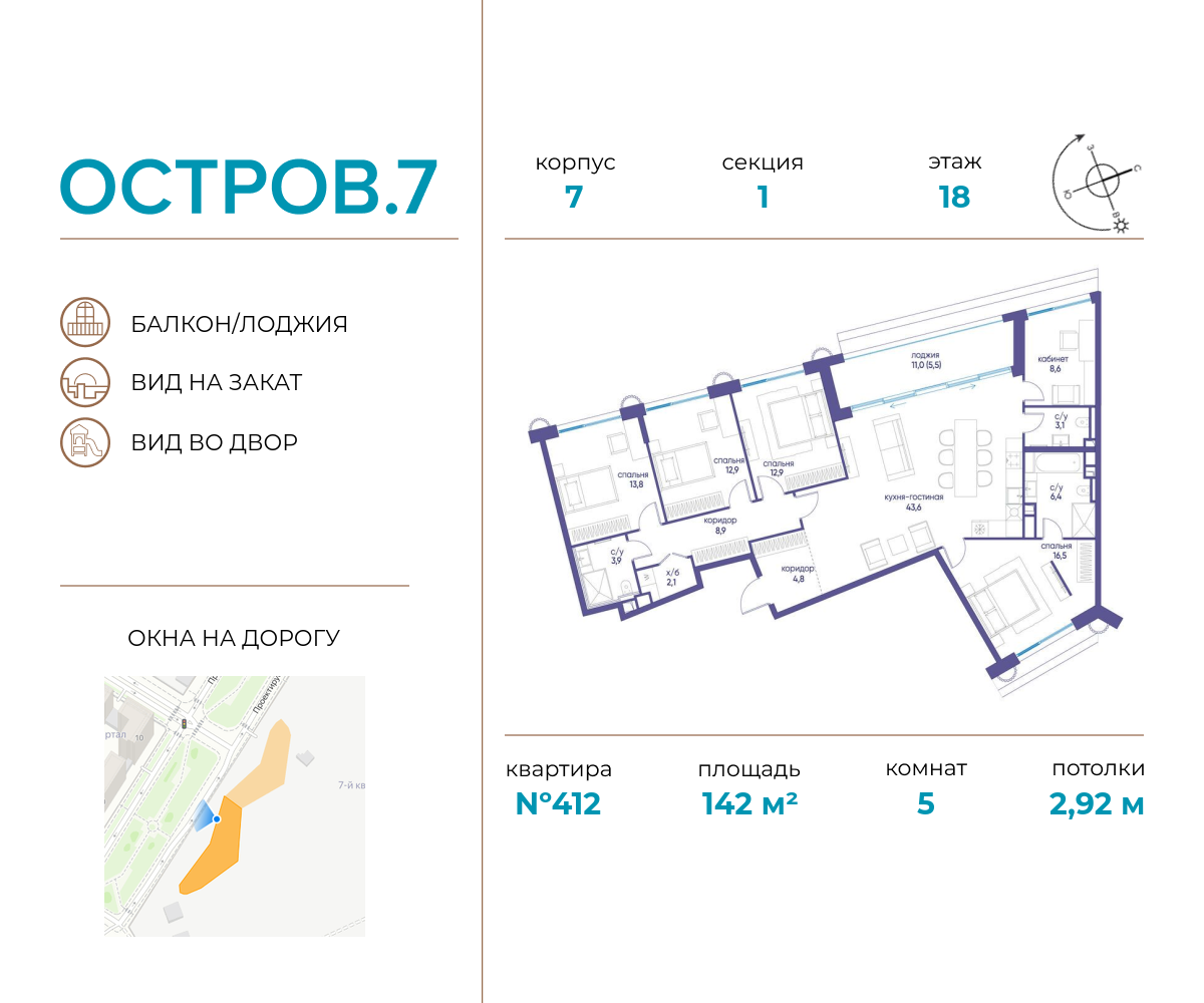 Планировка 5-комнатная квартира в ЖК "Остров"
