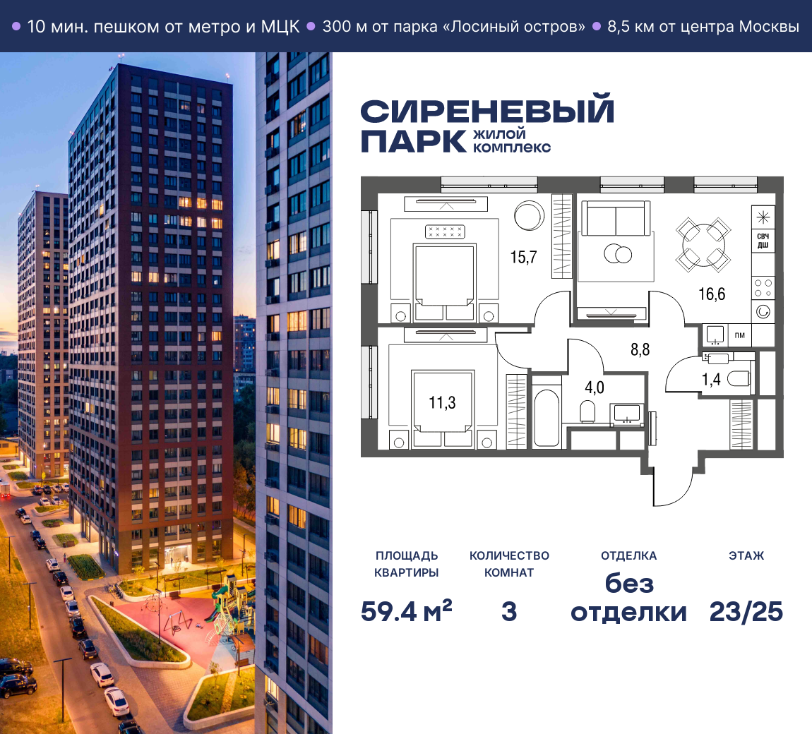 Планировка 3-комнатная квартира в ЖК "Сиреневый парк"