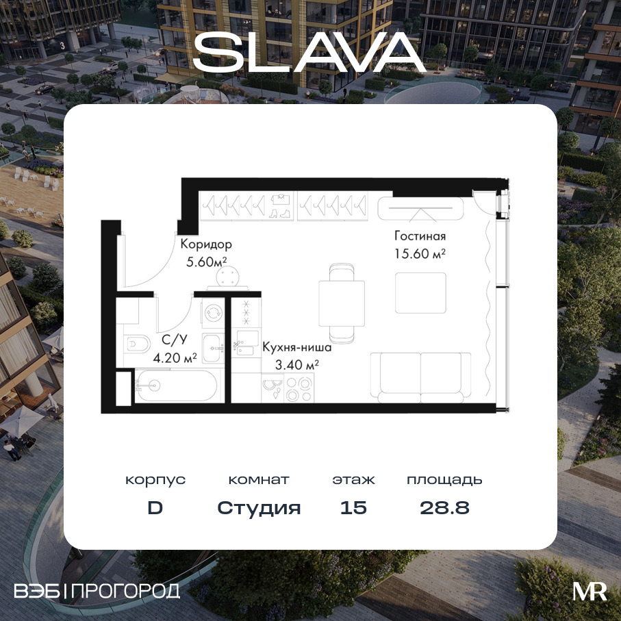 Планировка Студийная планировка в ЖК Slava (Слава)