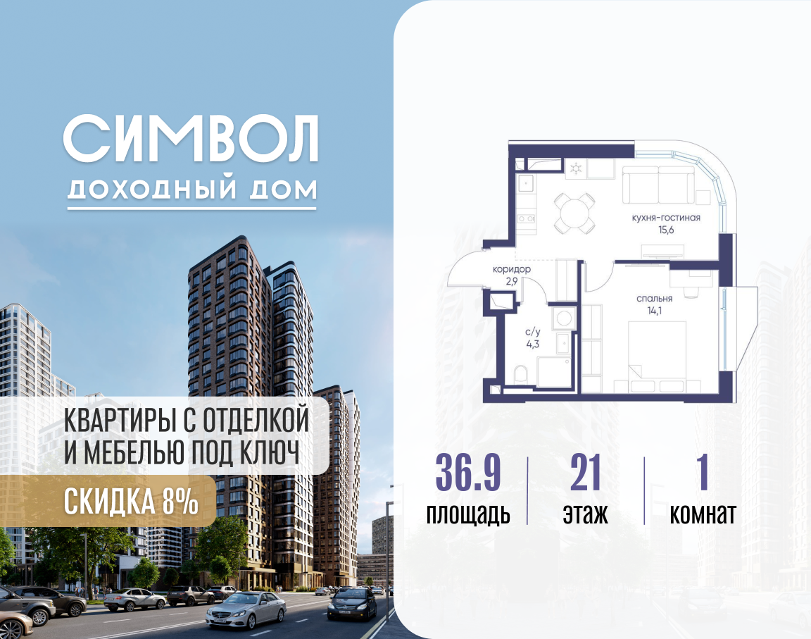 Планировка 1-комнатная квартира в ЖК "Символ"