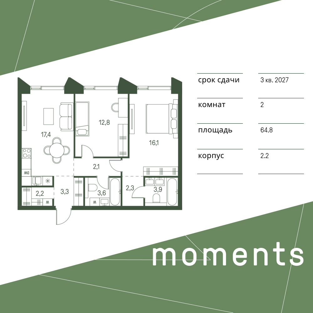 Планировка 2-комнатная квартира в ЖК Moments (Моментс)