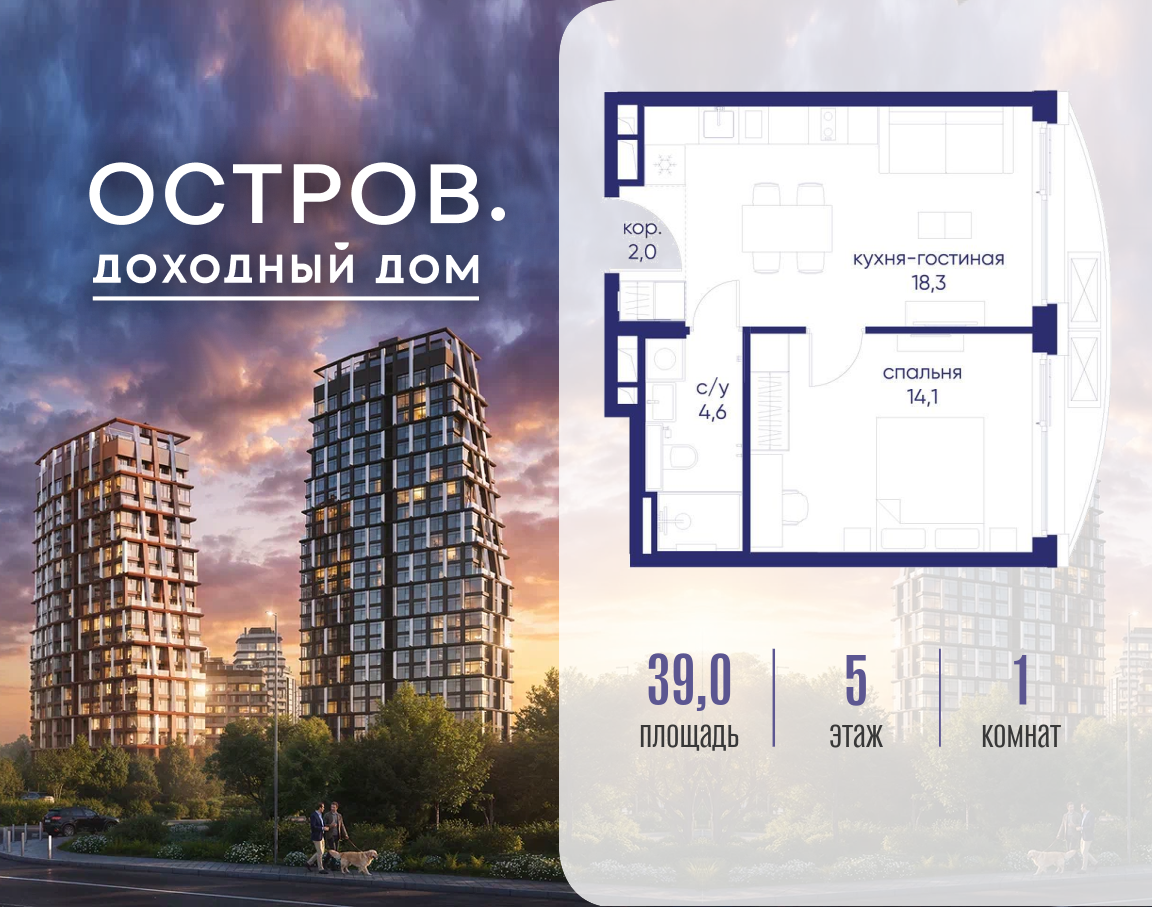 Планировка 1-комнатная квартира в ЖК "Остров"