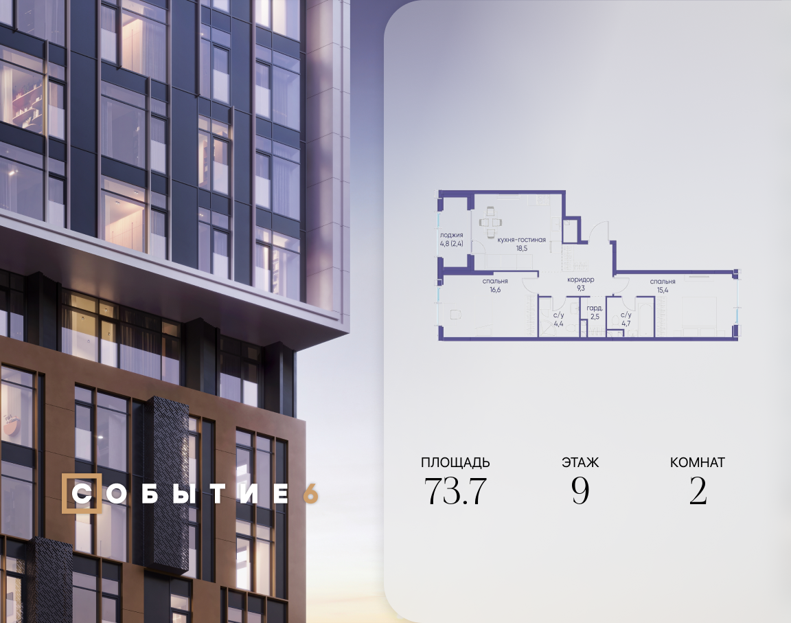 Планировка 2-комнатная квартира в ЖК "Событие"