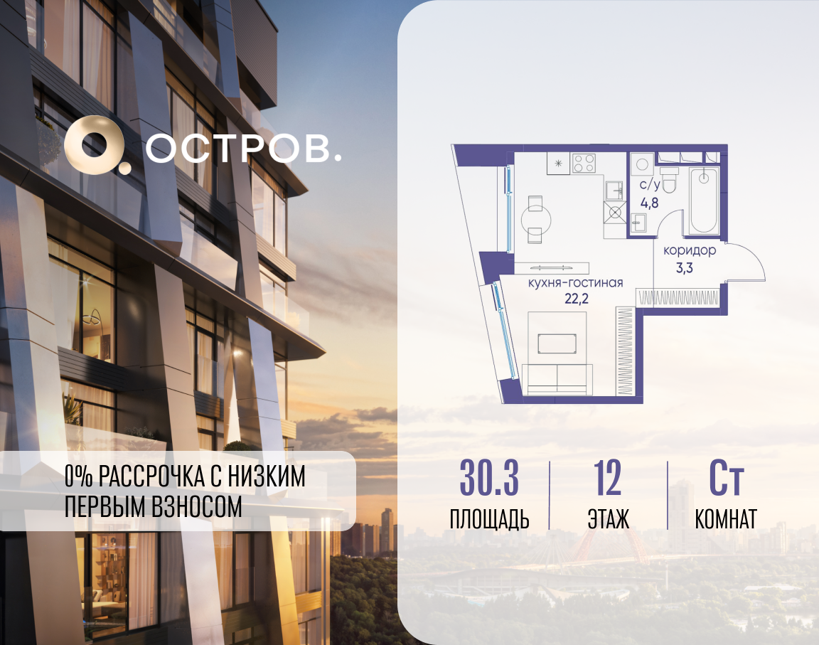 Планировка Студийная планировка в ЖК "Остров"