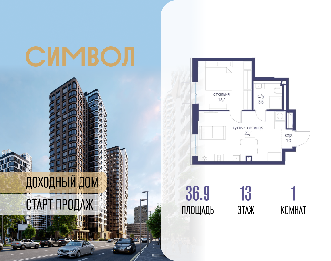 Планировка 1-комнатная квартира в ЖК "Символ"