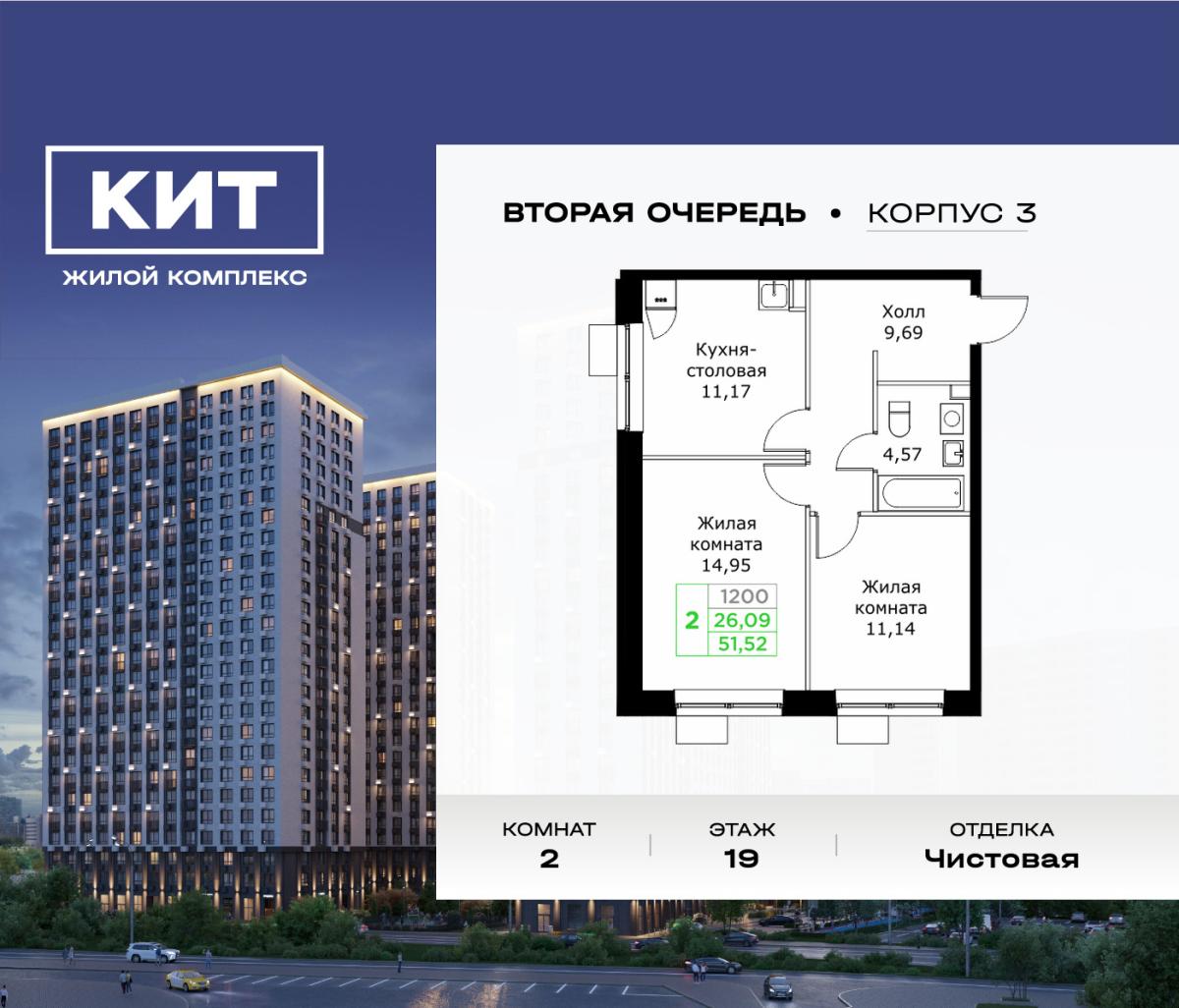 Планировка 2-комнатная квартира в ЖК "КИТ 2"