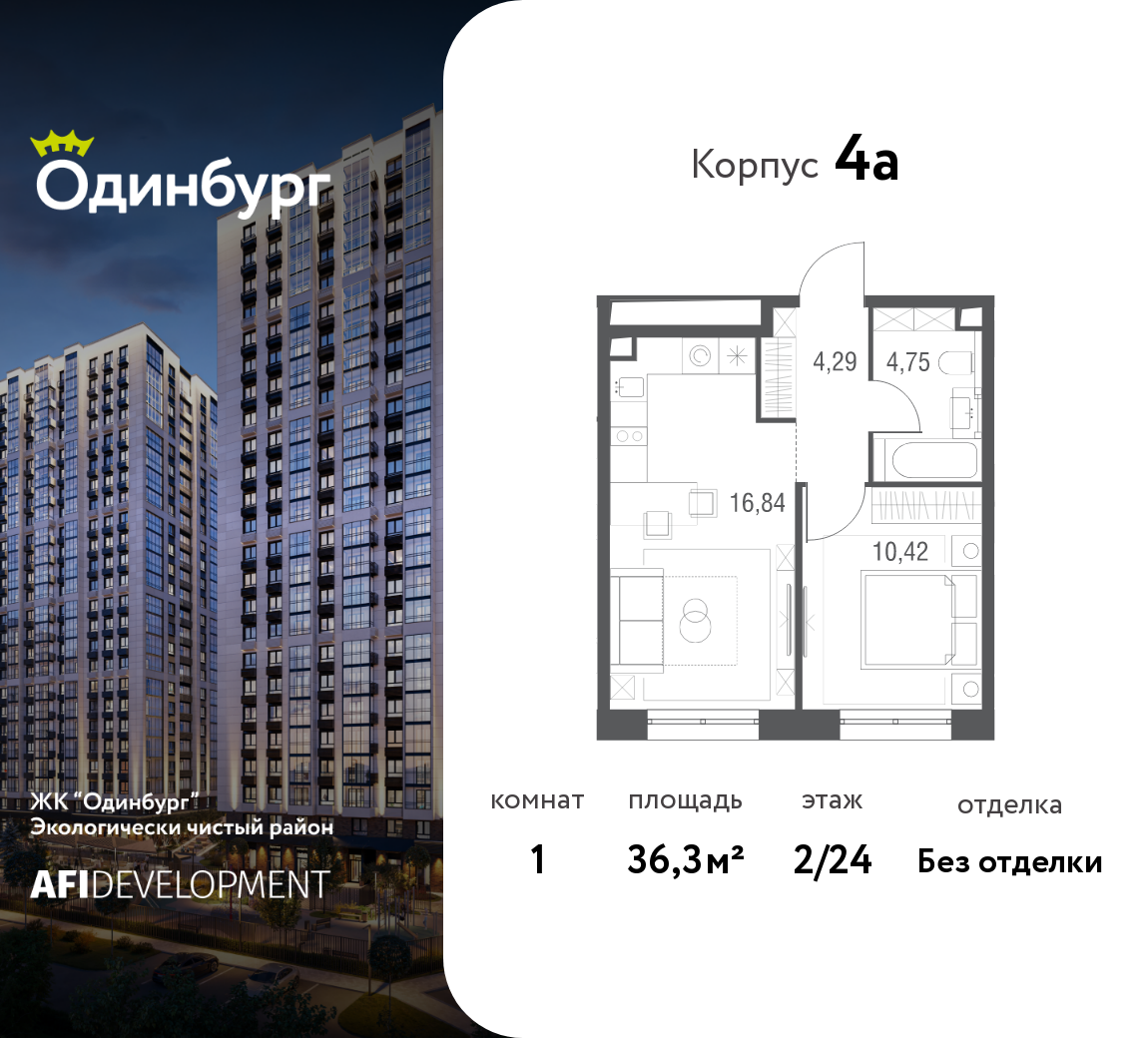 Планировка 1-комнатная квартира в ЖК "Одинбург"