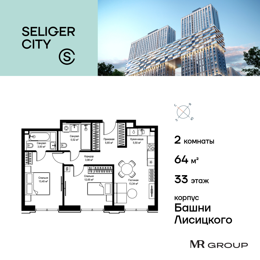 Планировка 2-комнатная квартира в ЖК "Селигер Сити"