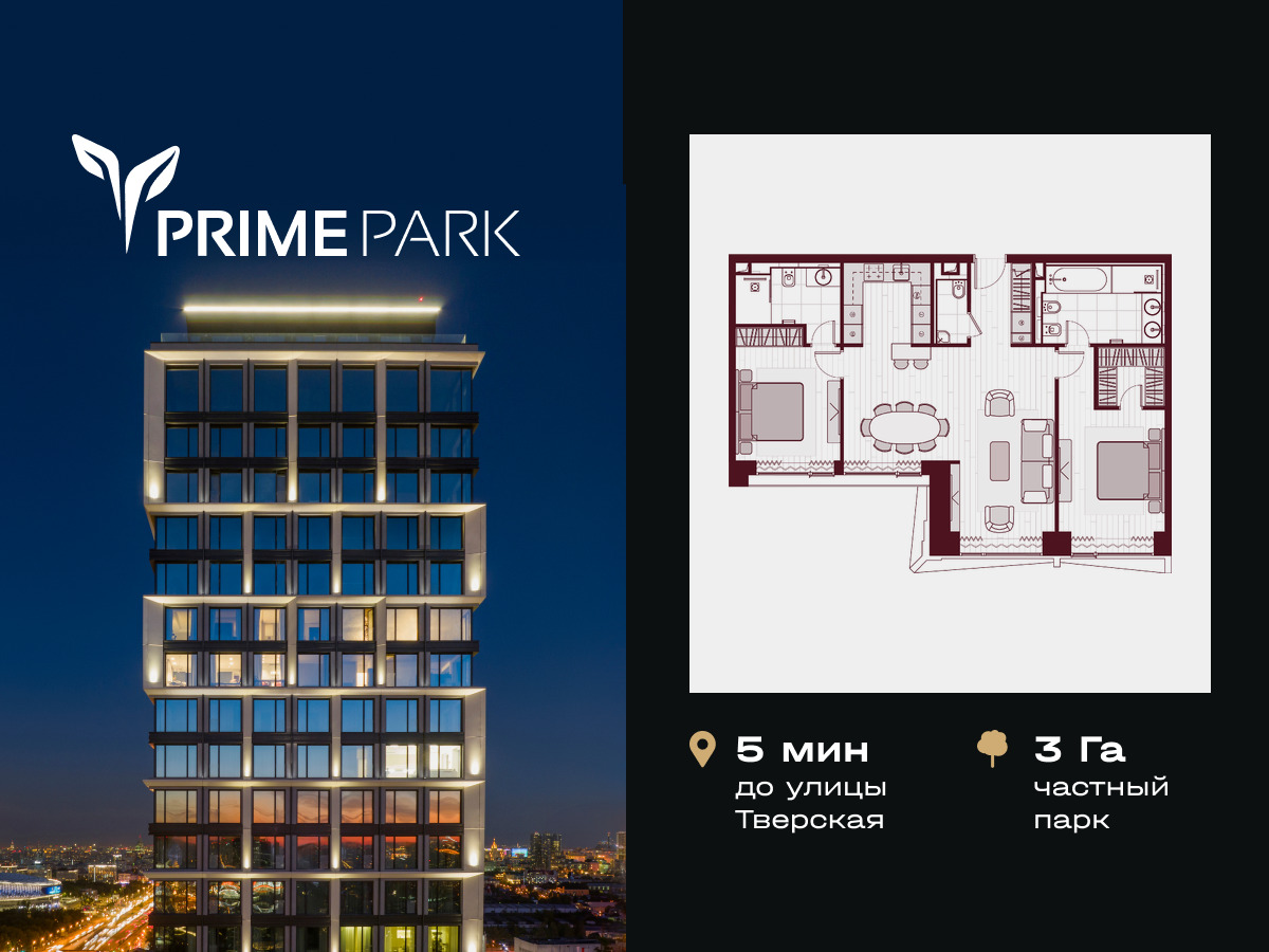 Планировка 3-комнатная квартира в Жилой квартал "Прайм Парк" (Prime Park)