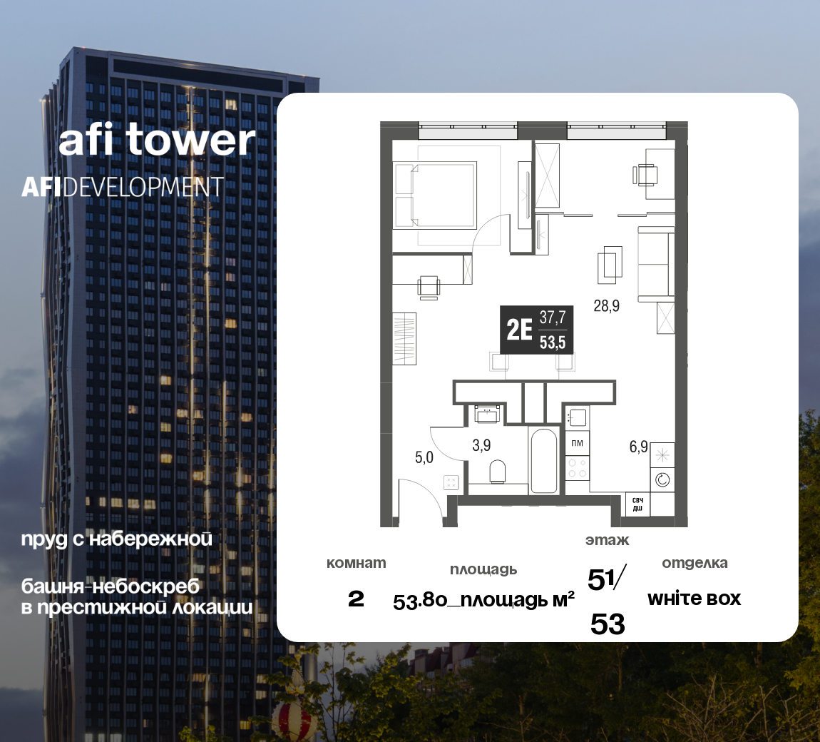 Планировка 2-комнатная квартира в ЖК AFI Tower (Афи Тауэр)