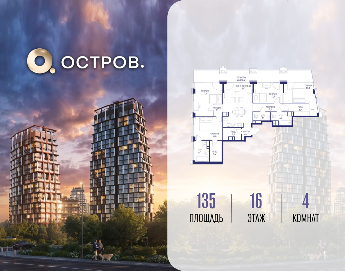 Планировка 4-комнатная квартира в ЖК "Остров"
